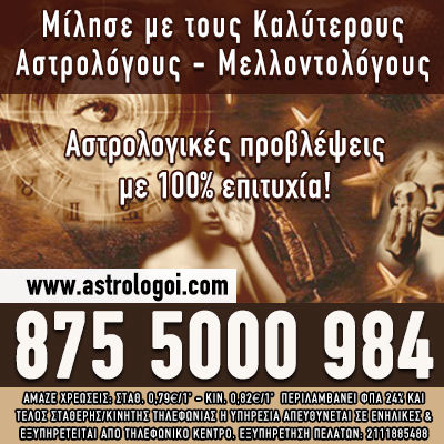 Αστρολόγοι και Μέντιουμ - astrologoi.com